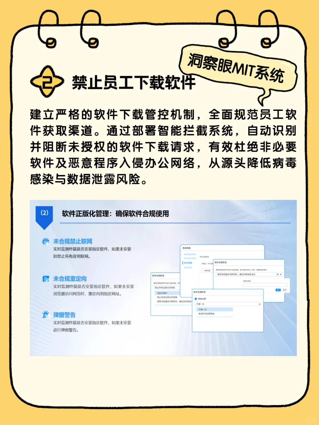 办公电脑软件乱装隐患多，怎么规范管理？