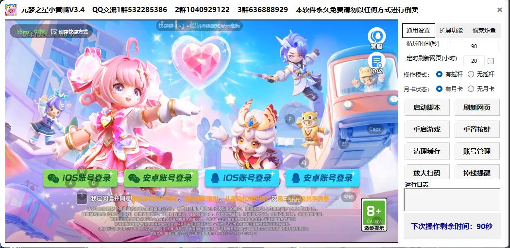 元梦之星农场自动化免费脚本-支持无月卡