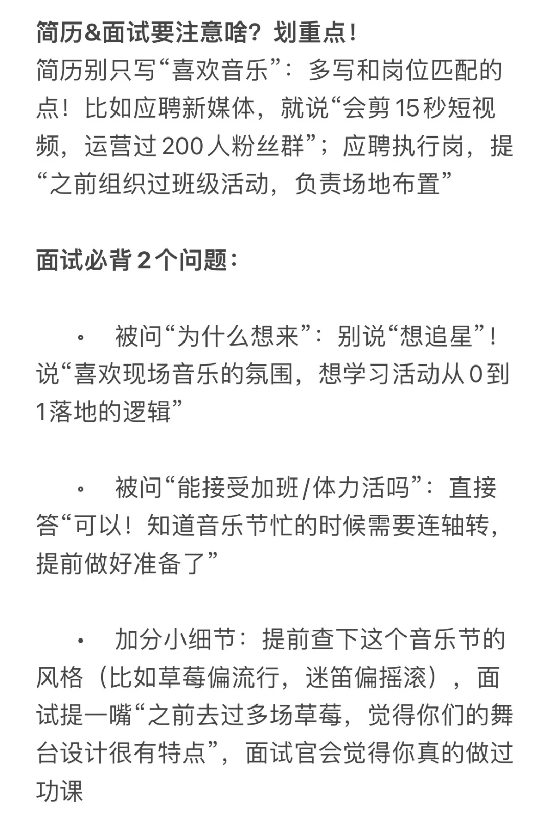 想蹲音乐节实习？保姆级攻略帮你上车🎵