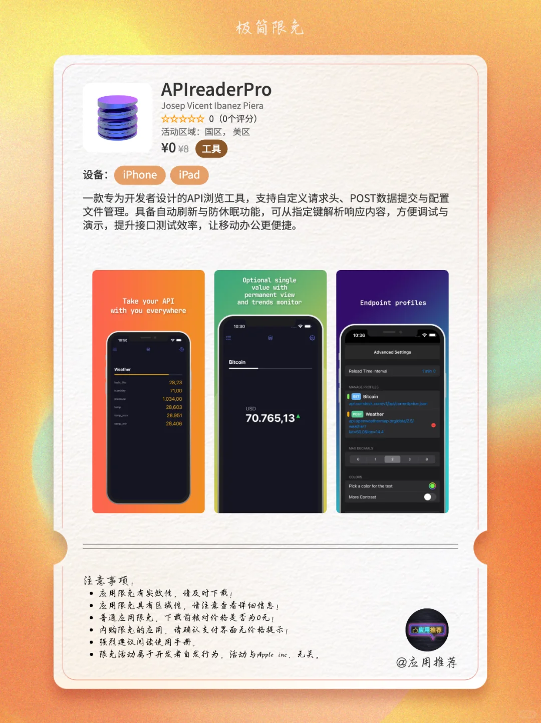 8 月 22 日 iOS 限免汇总