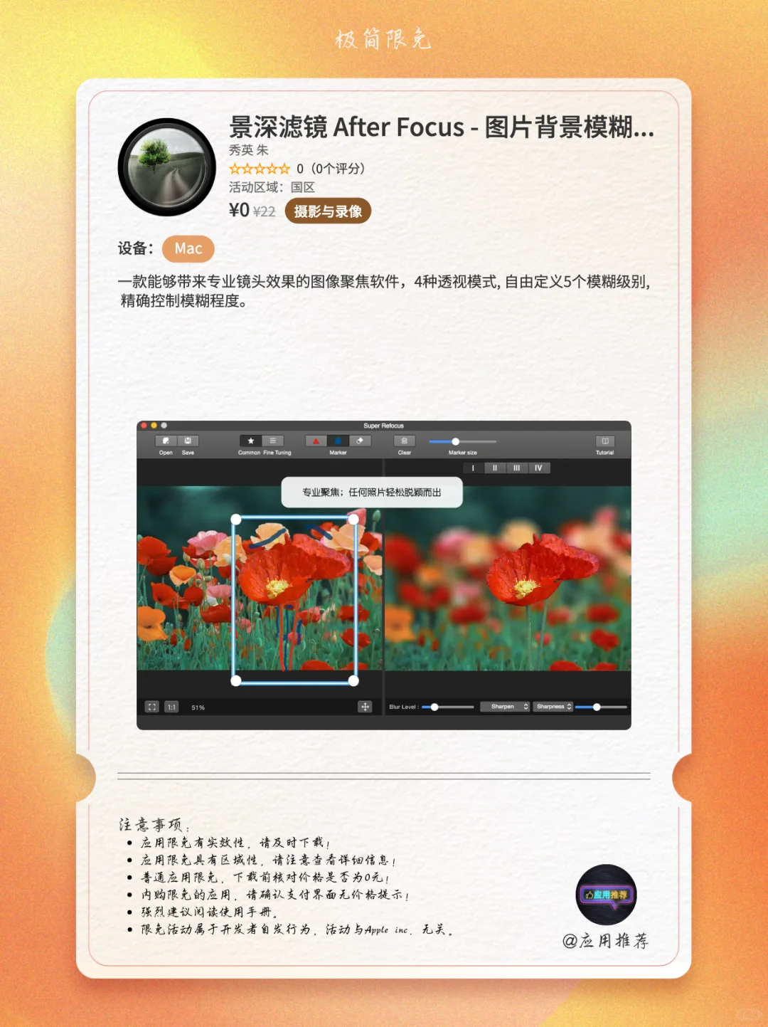 8 月 22 日 iOS 限免汇总