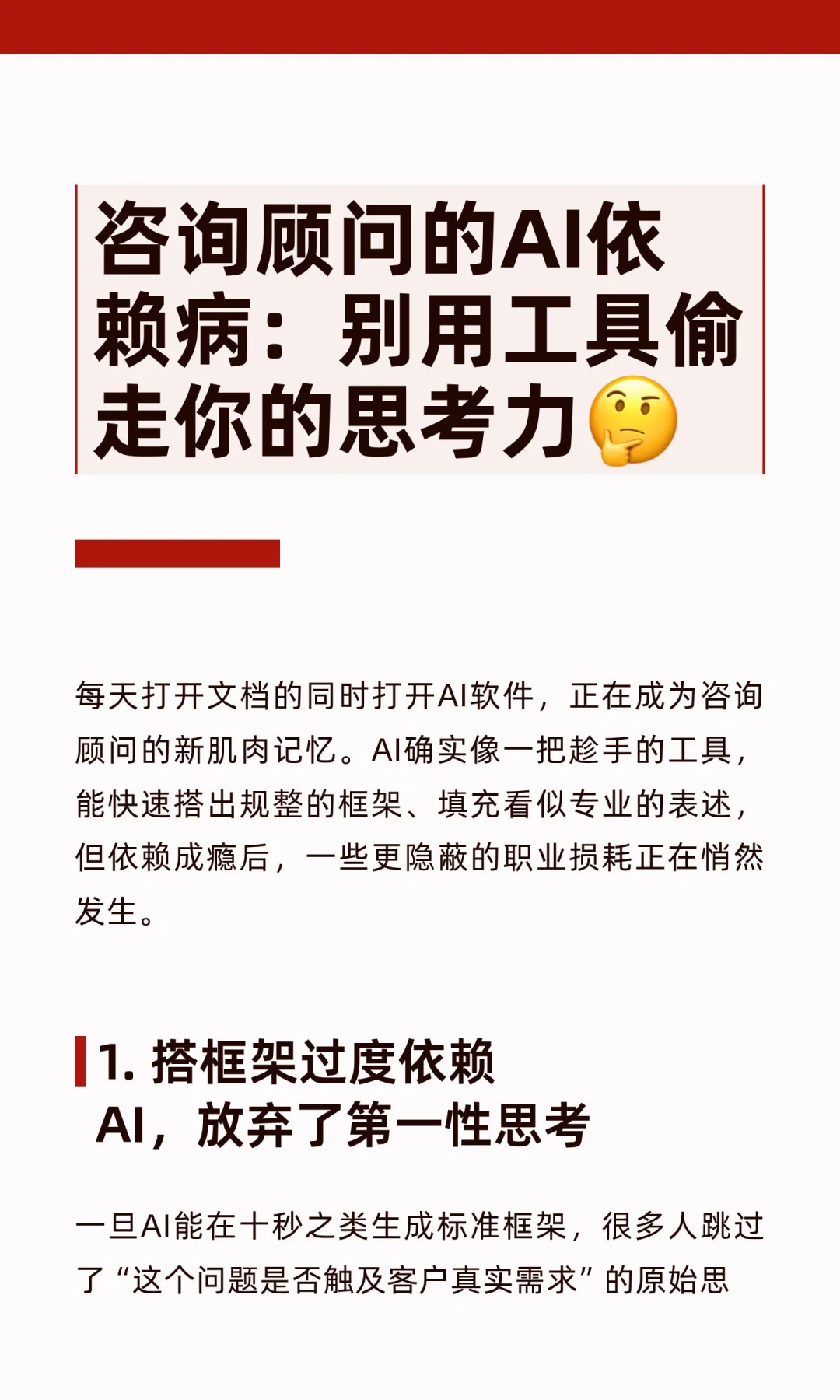 咨询顾问的AI依赖病：别用工具偷走你的思考