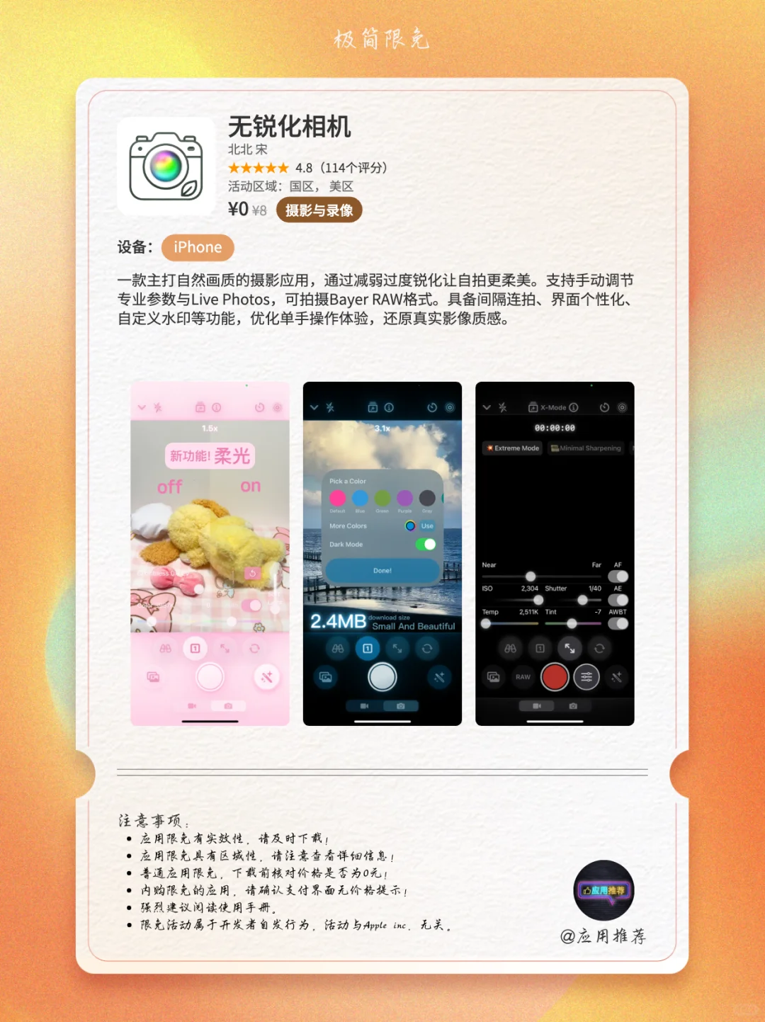 8 月 22 日 iOS 限免汇总