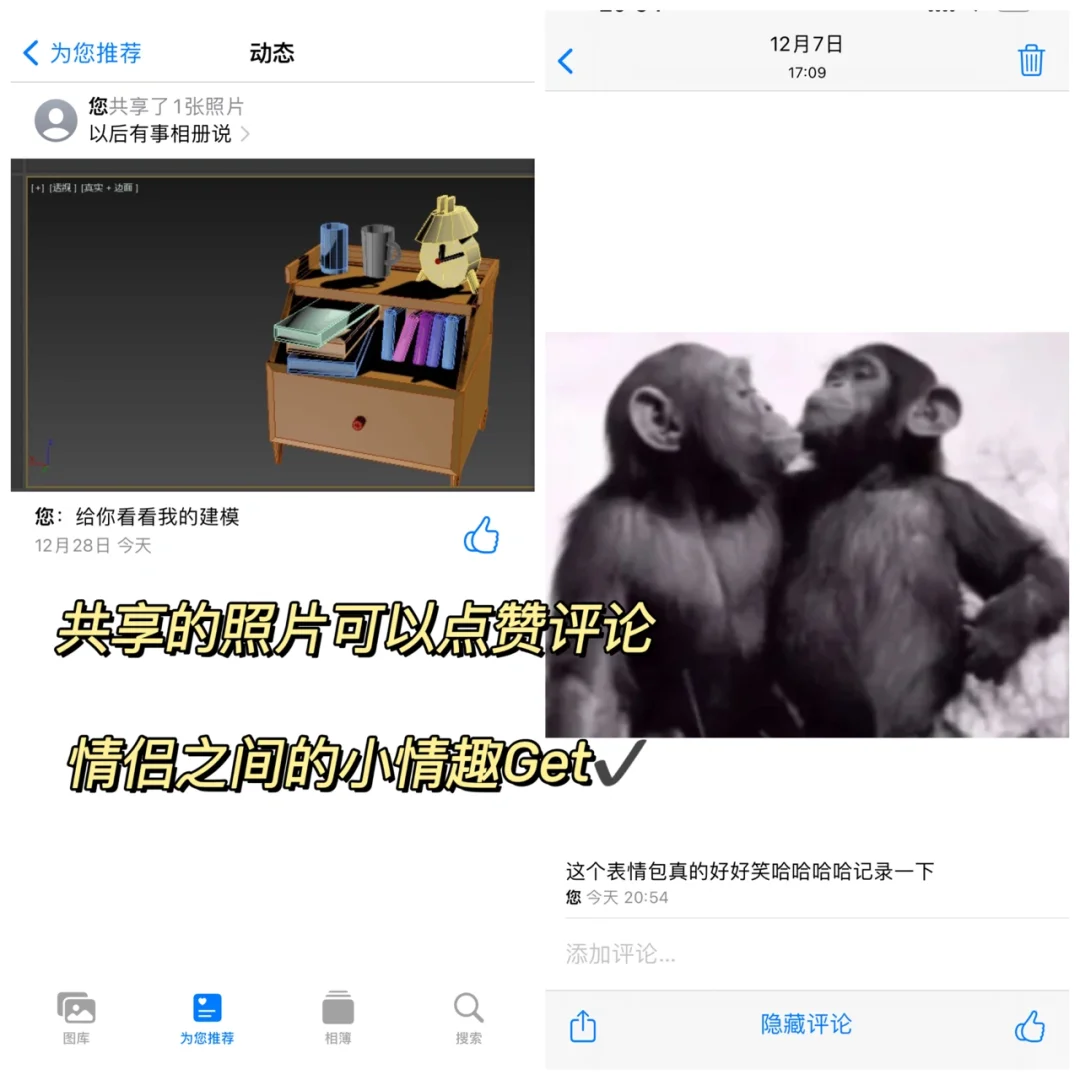 苹果太会了！情侣共享相册真的好甜！