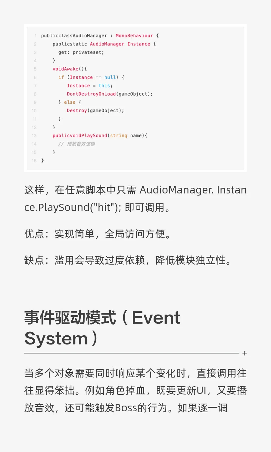 经常有人问游戏开发中如何运用开发模式