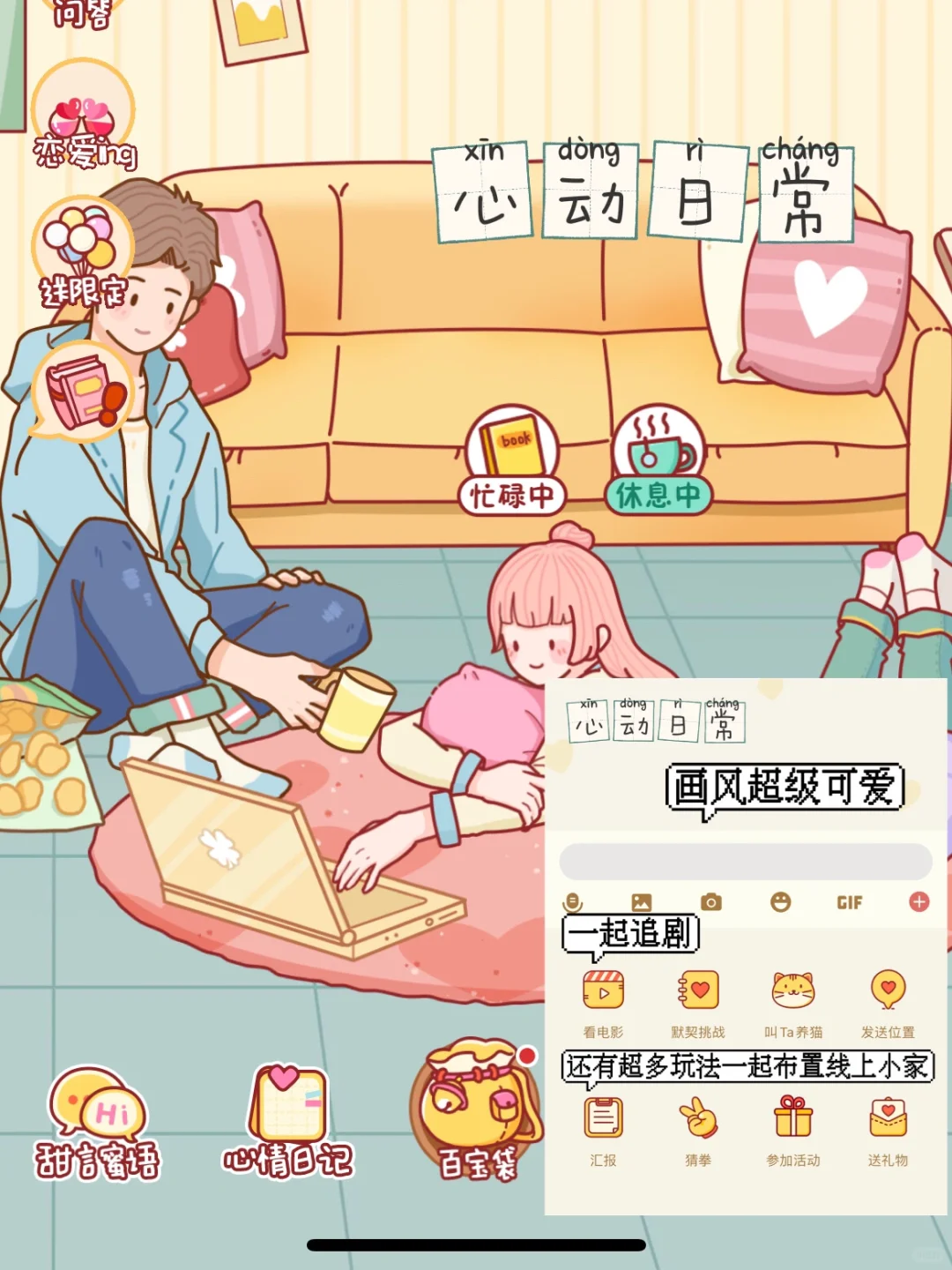 异地恋|超实用 远距离必备🉐宝藏app合集