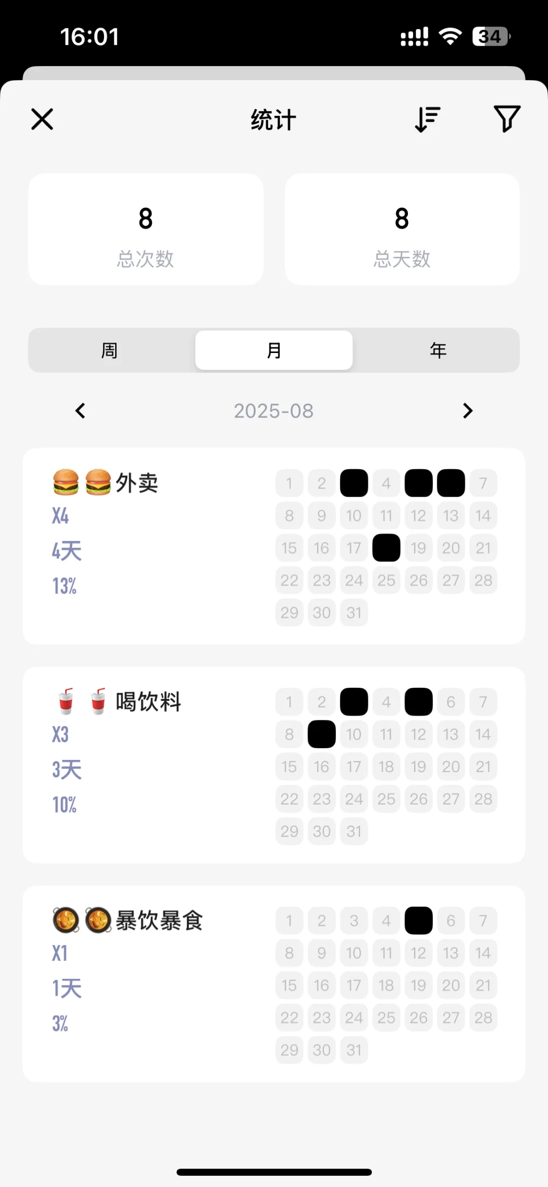 day2“超简洁生活统计，养成好习惯不再难！”