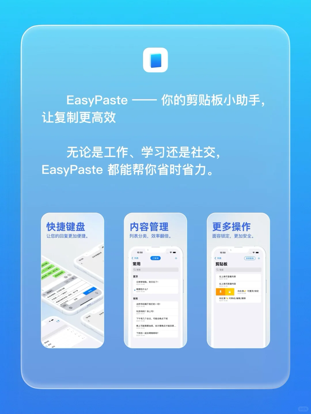 iOS 限免 - 剪贴板管理器