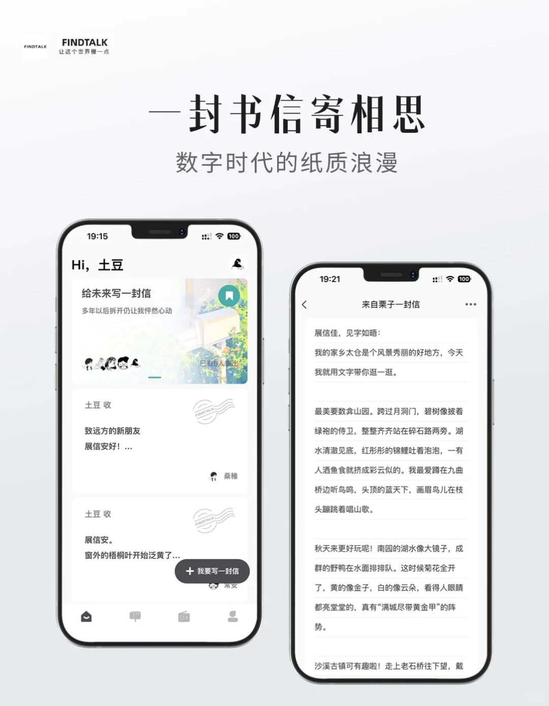 FINDTALK APP iOS版本 内测招募开启啦 🙋