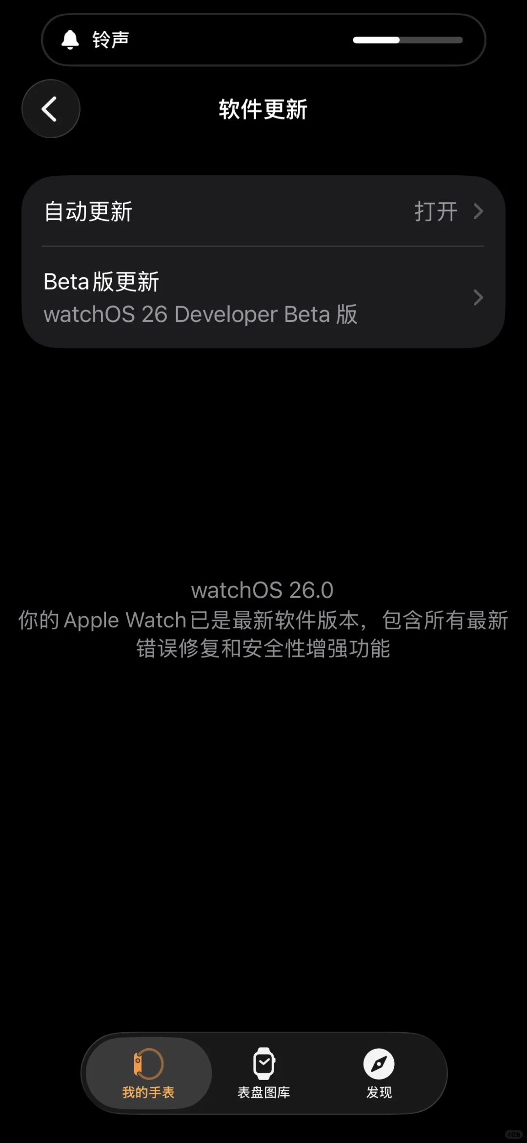 apple watch S10更新完iOS26beta7变这样了