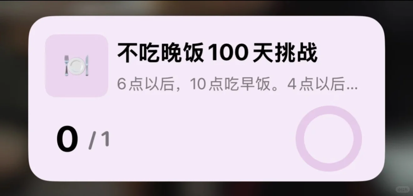 APP分享|千万不要错过这个极简风的习惯app