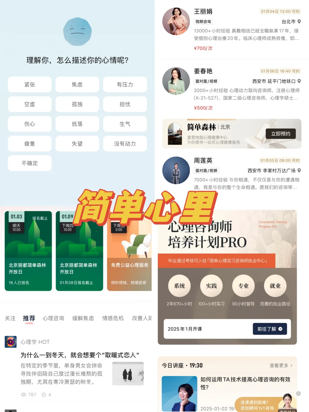 2024年用过的心理咨询app~适合就是最好的