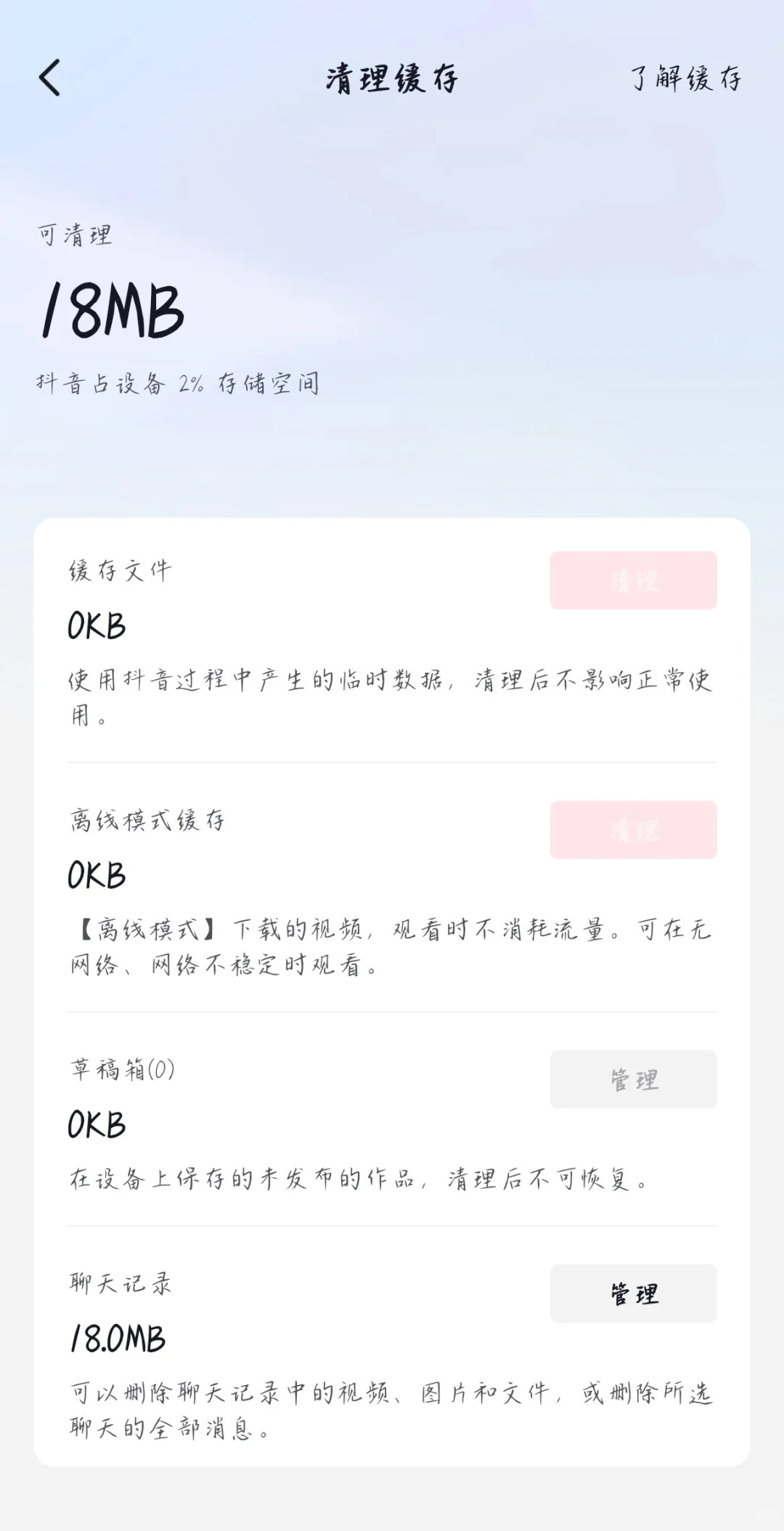 抖音APP好占用内存！！！