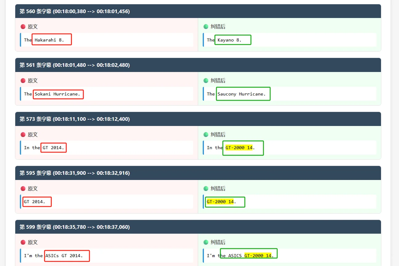 写了个字幕纠错软件（已上传网盘）