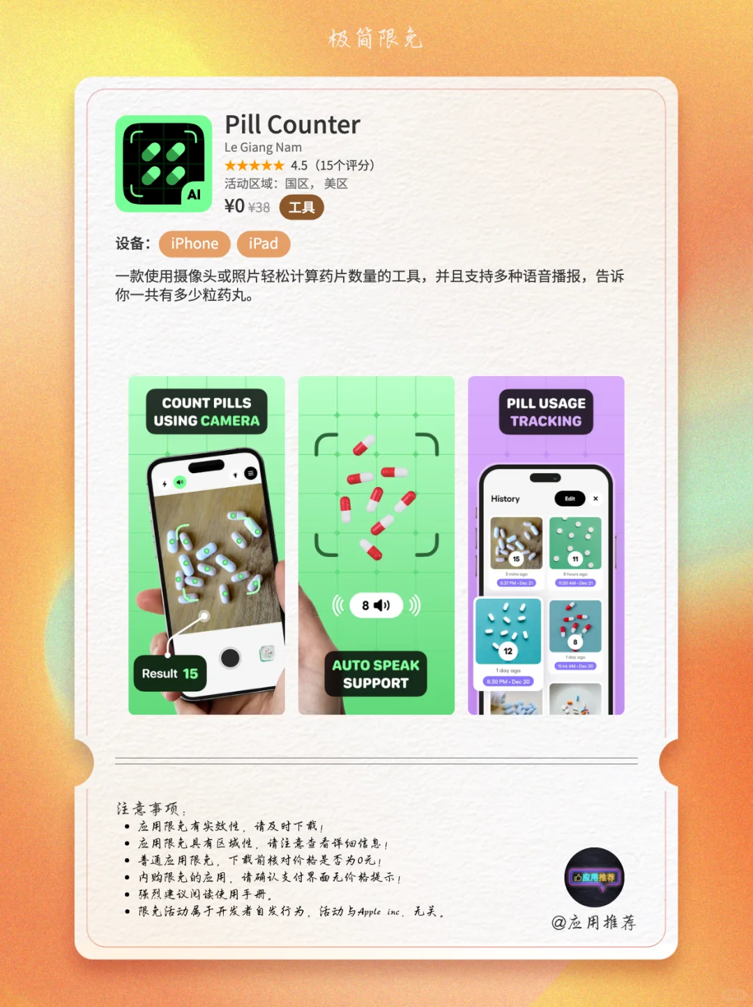 8 月 22 日 iOS 限免汇总