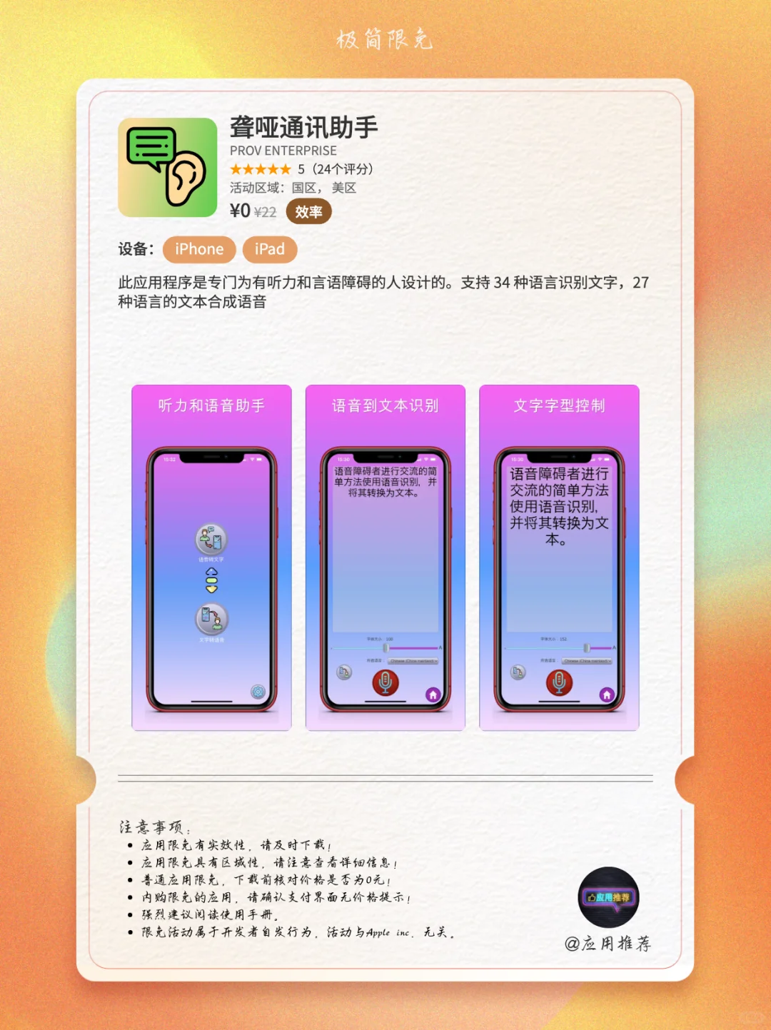 8 月 22 日 iOS 限免汇总