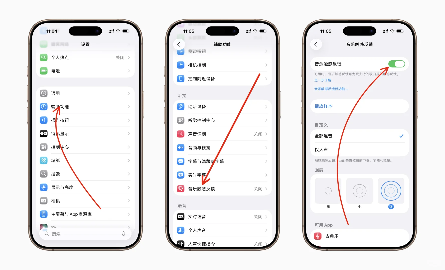 如何让iPhone跟着音乐旋律一起摇摆！