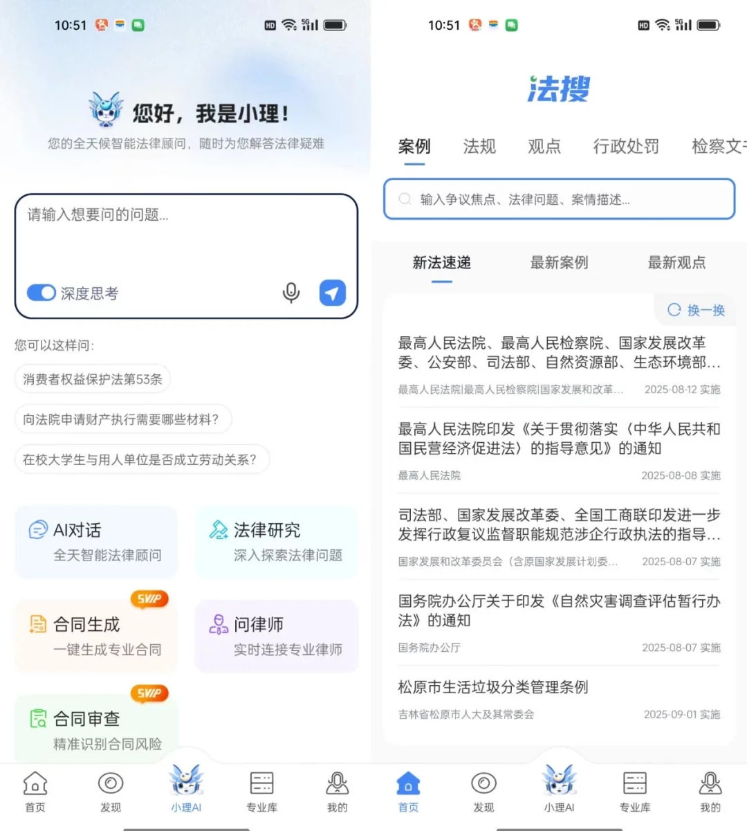 9款小众垂直有趣的AI搜索App