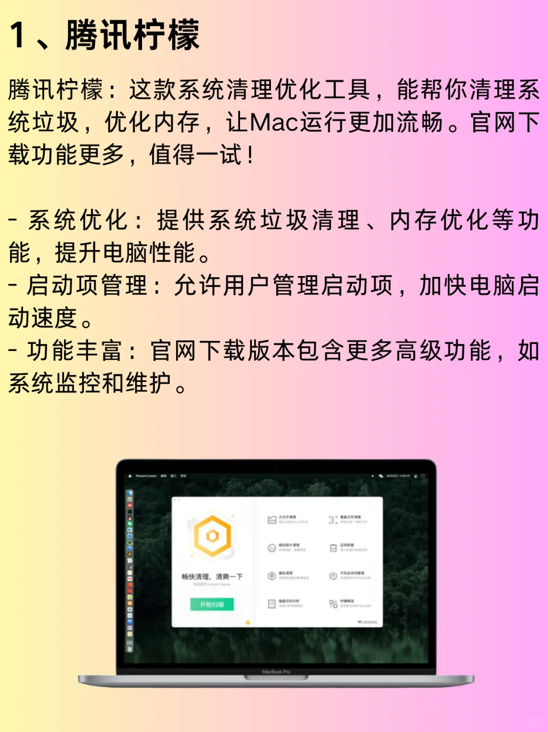 Mac离不开的十款免费好用的宝藏软件合集