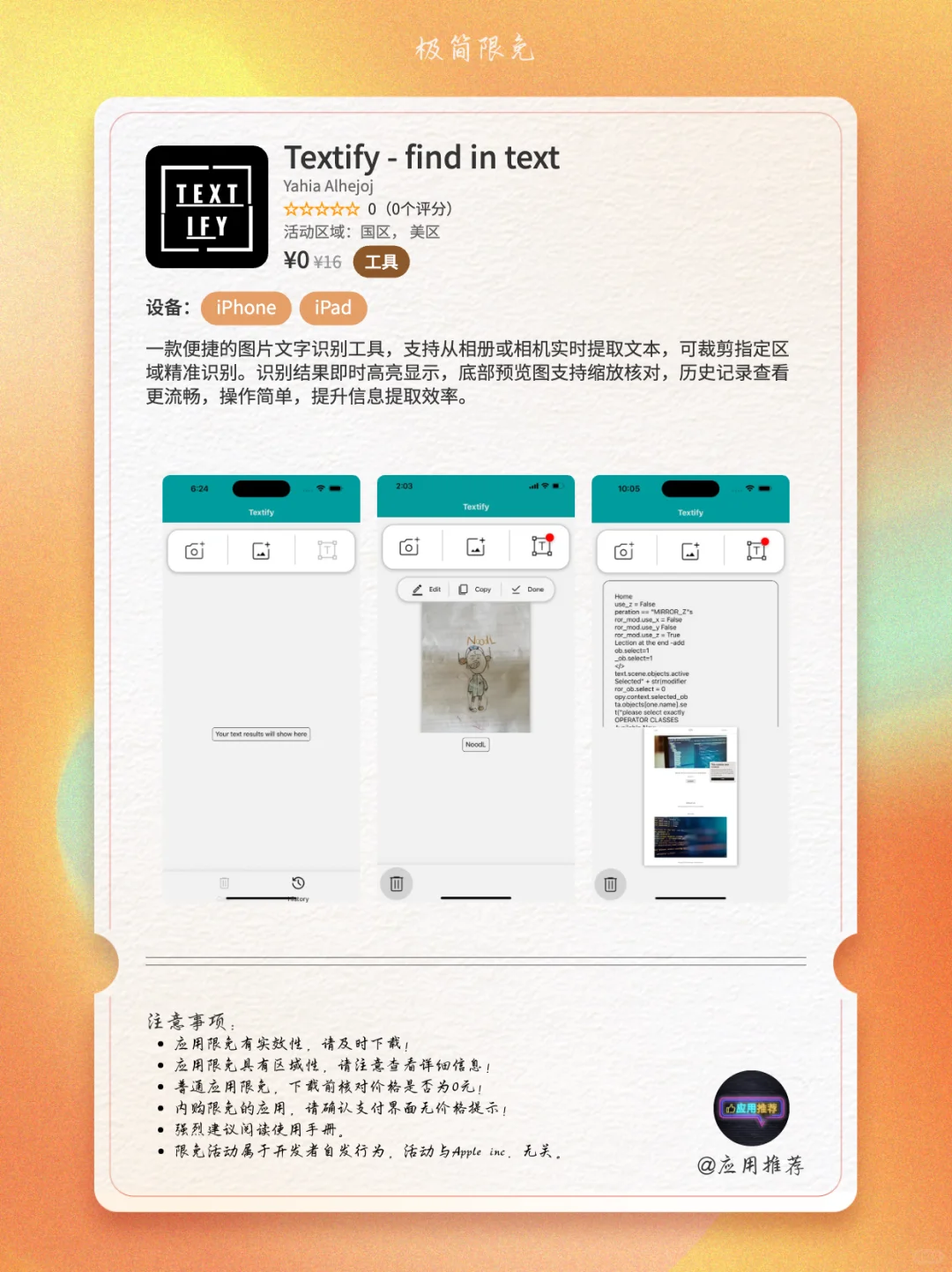 8 月 22 日 iOS 限免汇总