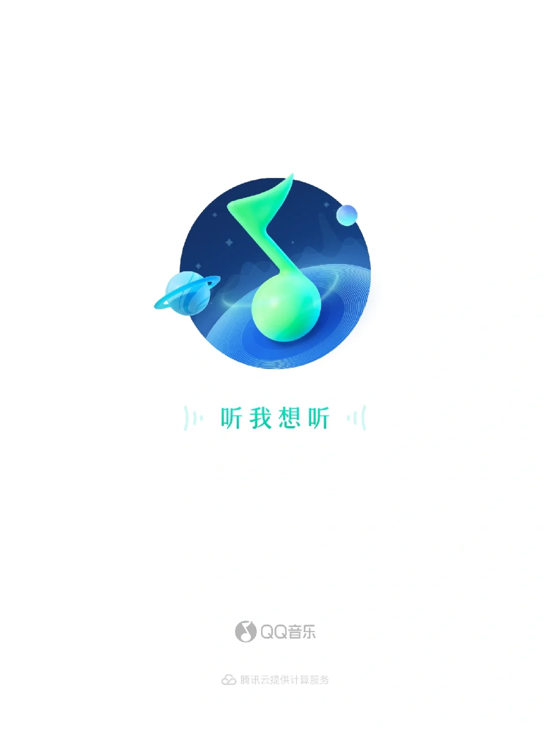 一个简单的听歌App测评清单
