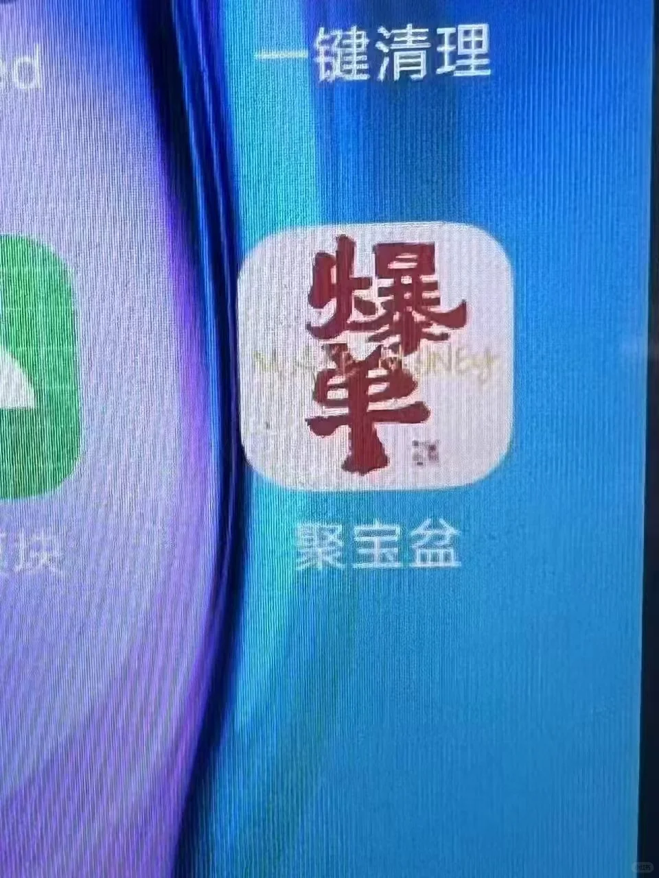 谁有这个软件 App