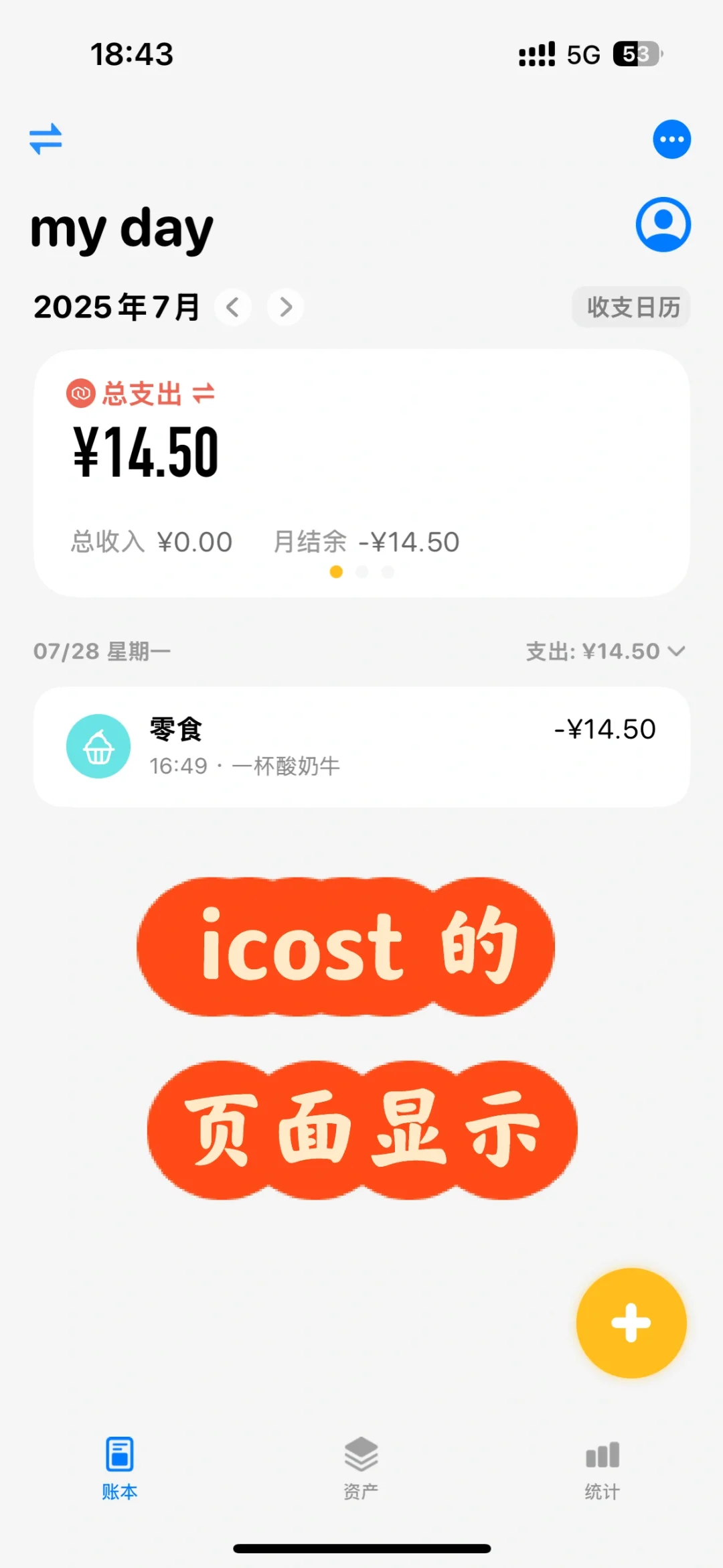 超简易版！！免费！苹果自带记账功能