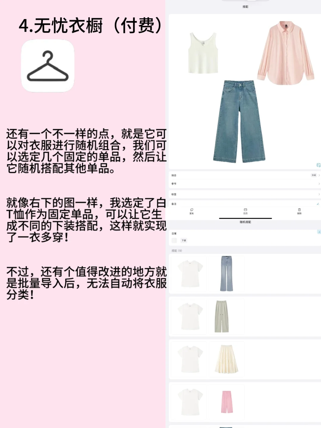 超实用的电子衣橱app推荐（一）——ios篇