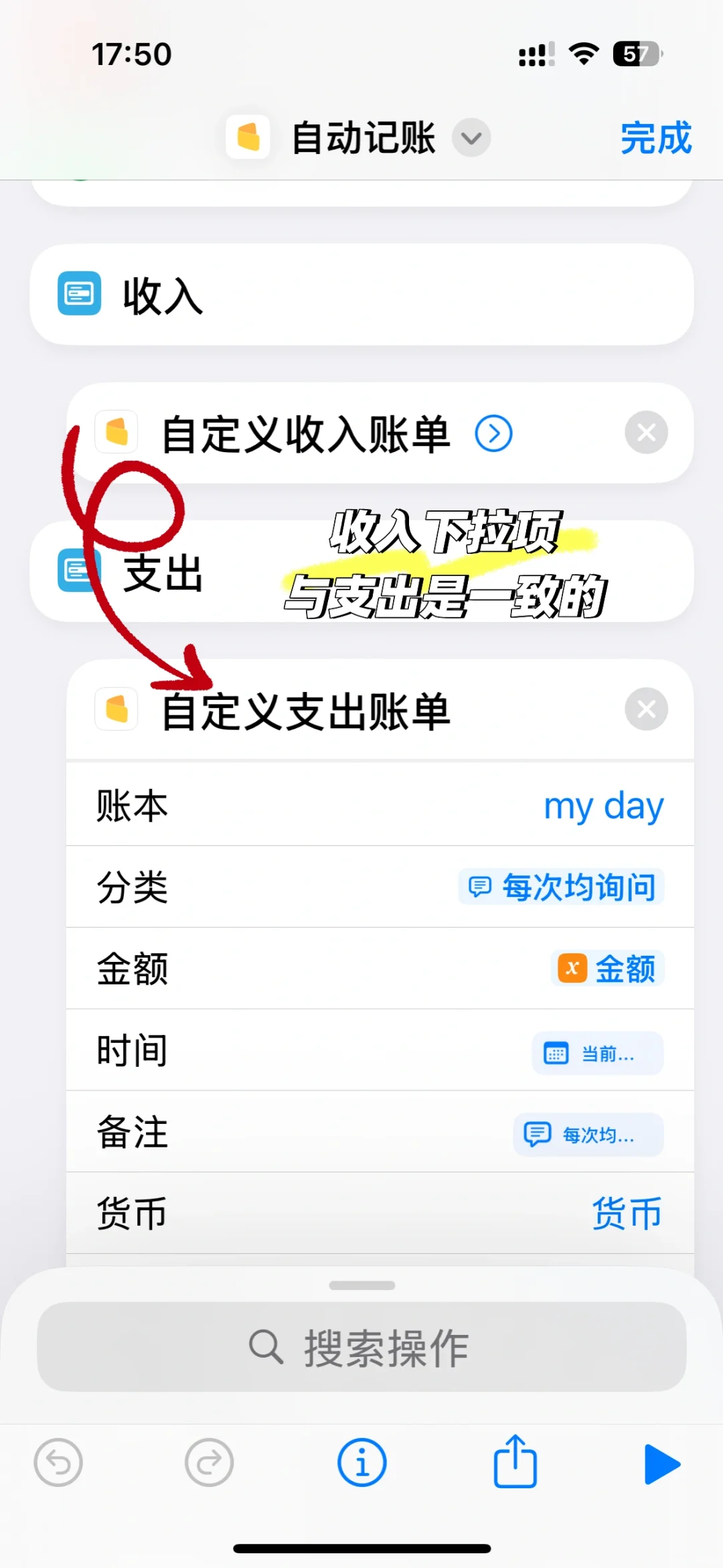 超简易版！！免费！苹果自带记账功能