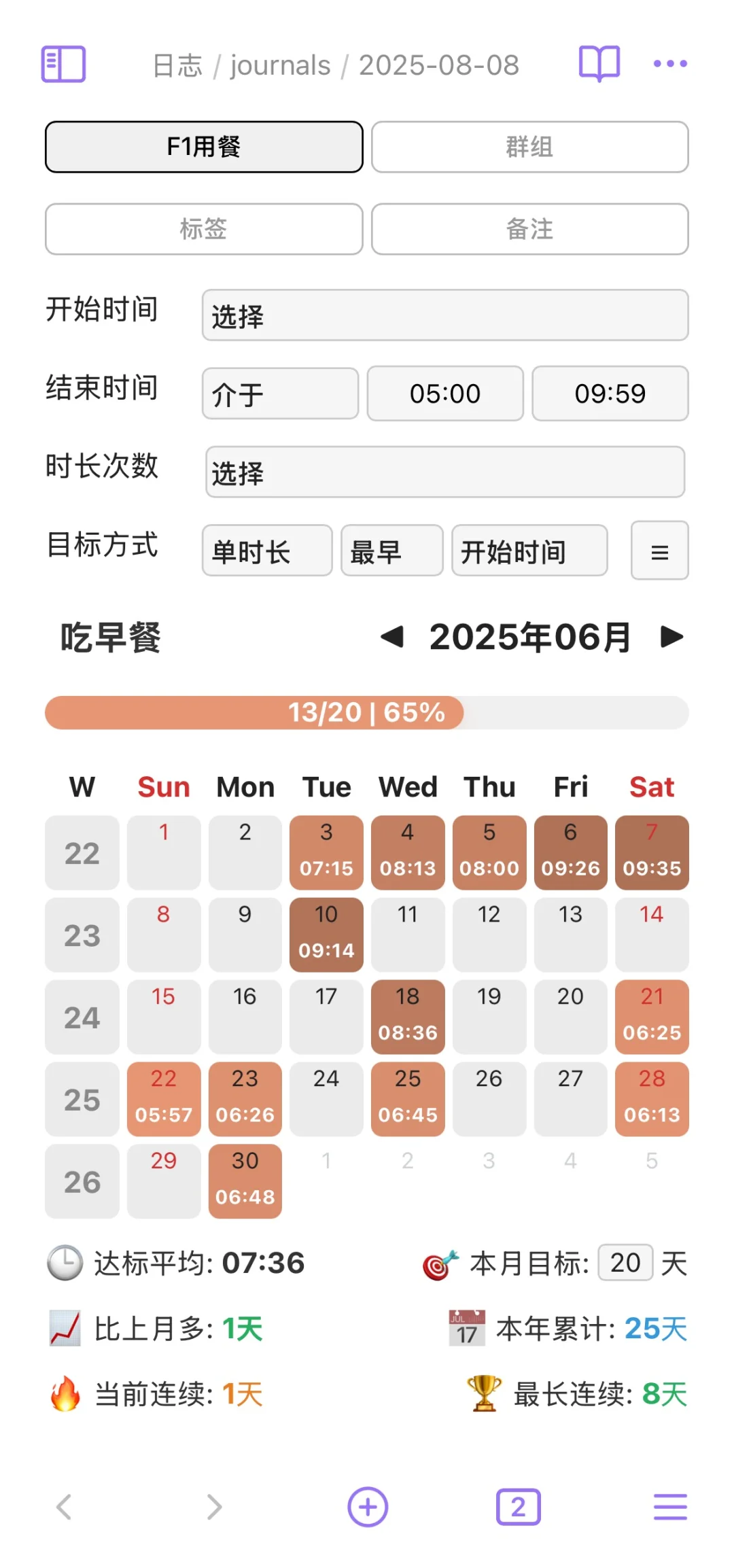 Obsidian插件：时间记录+习惯统计