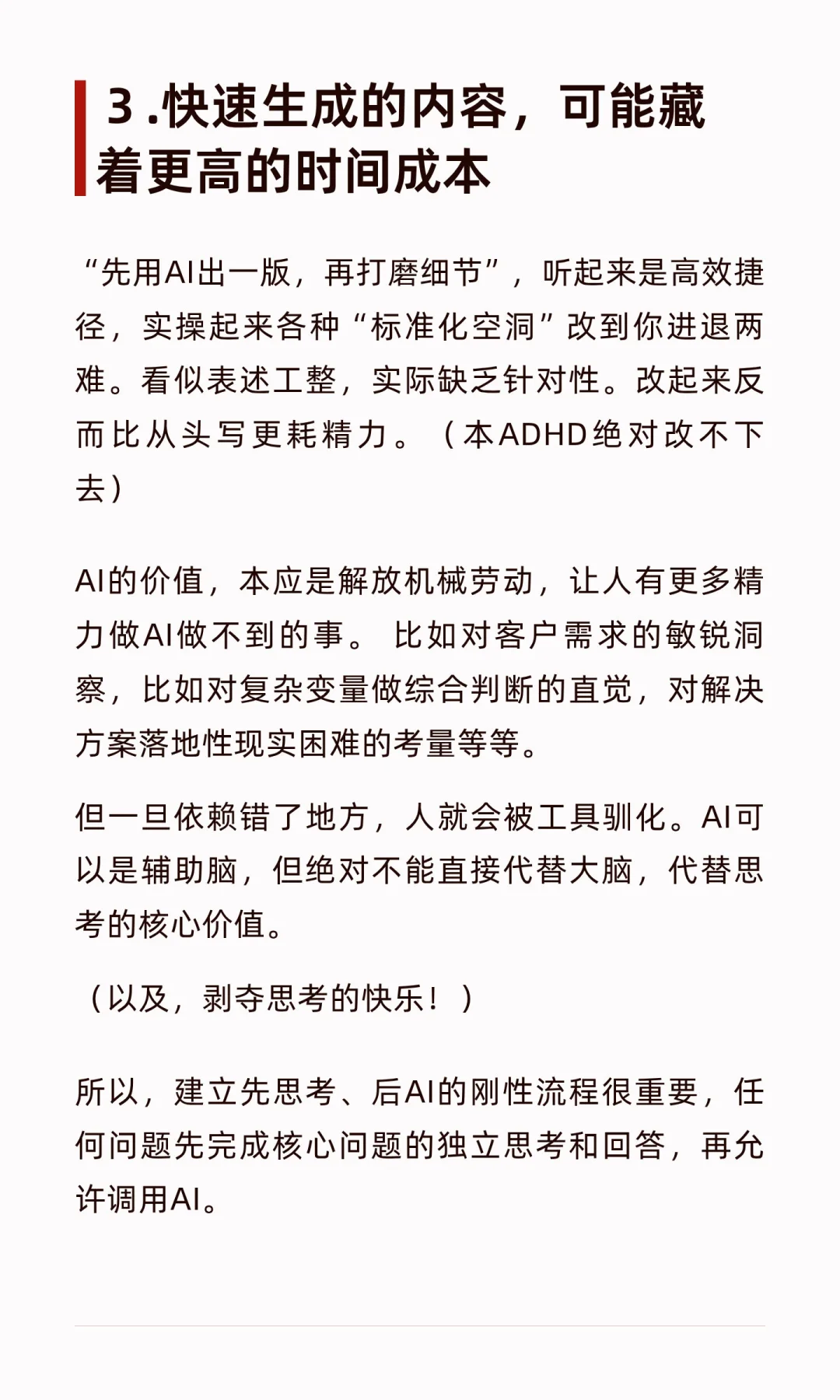 咨询顾问的AI依赖病：别用工具偷走你的思考