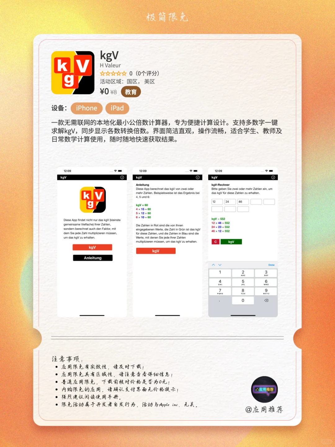 8 月 22 日 iOS 限免汇总