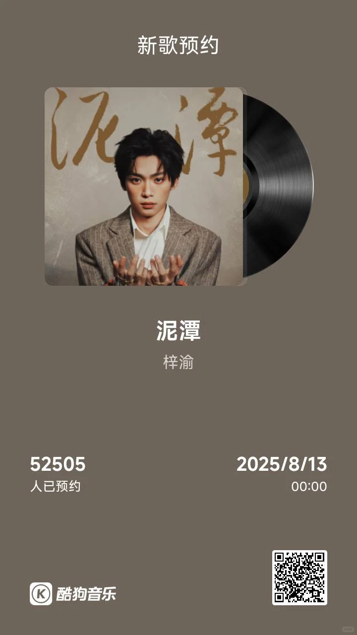 梓渝新歌即将上线，第一次下载那么软件