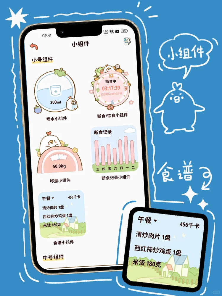减脂食谱app