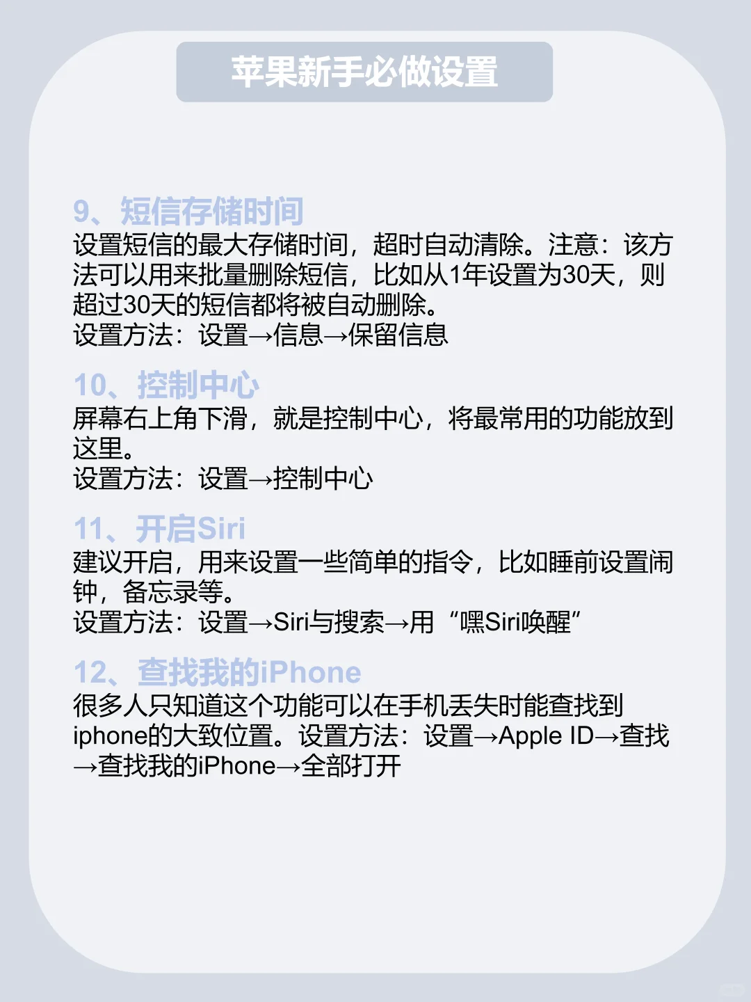 ⚠️iPhone新手必做设置，33个技巧很有用！