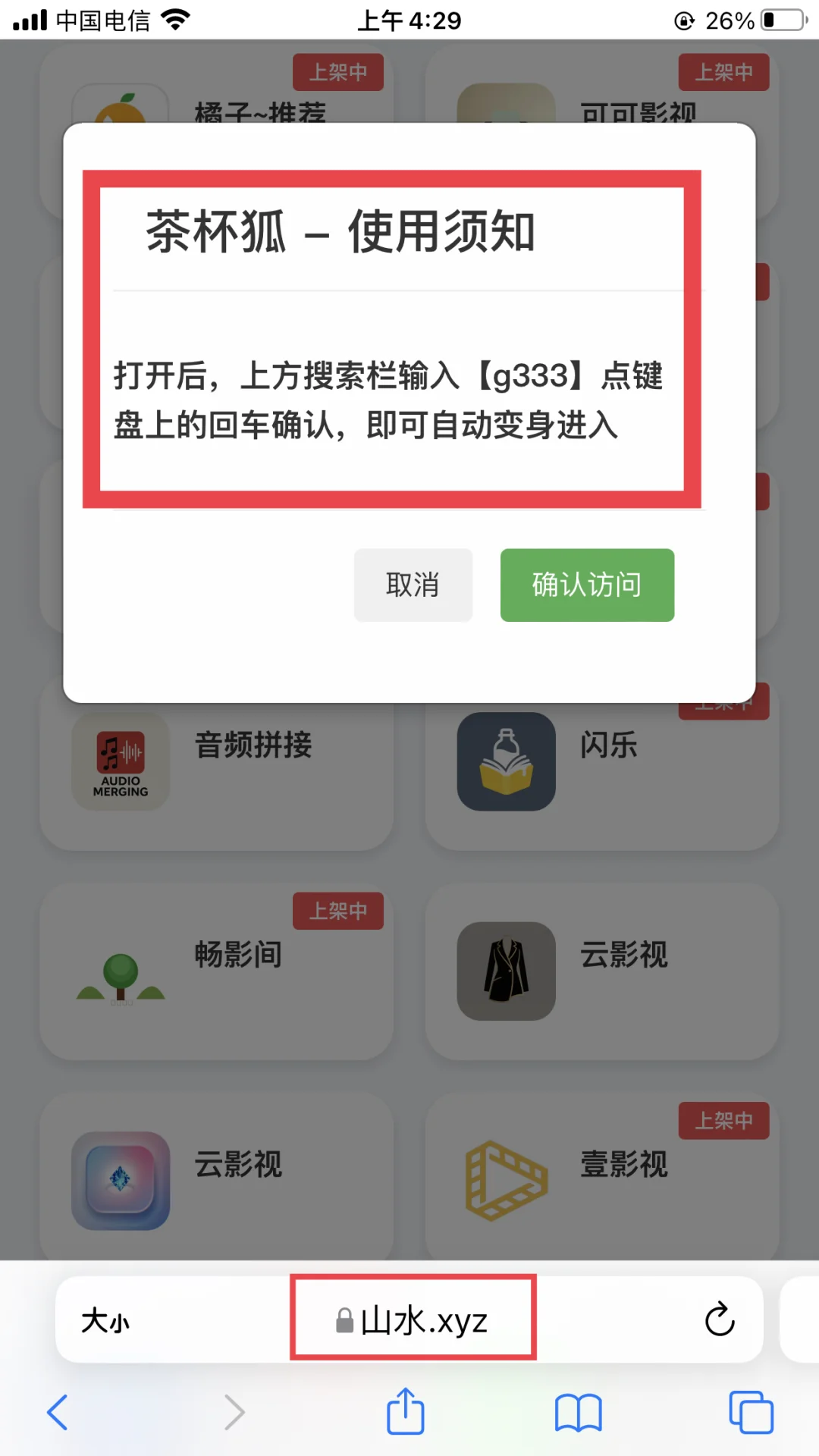 ios伪装，茶杯孤上架了