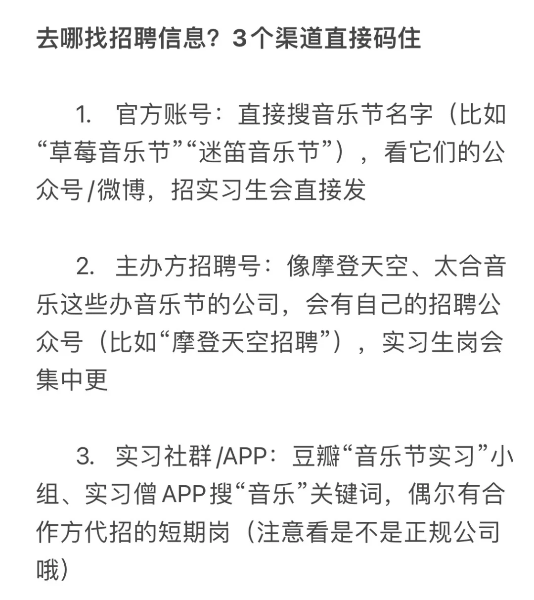 想蹲音乐节实习？保姆级攻略帮你上车🎵