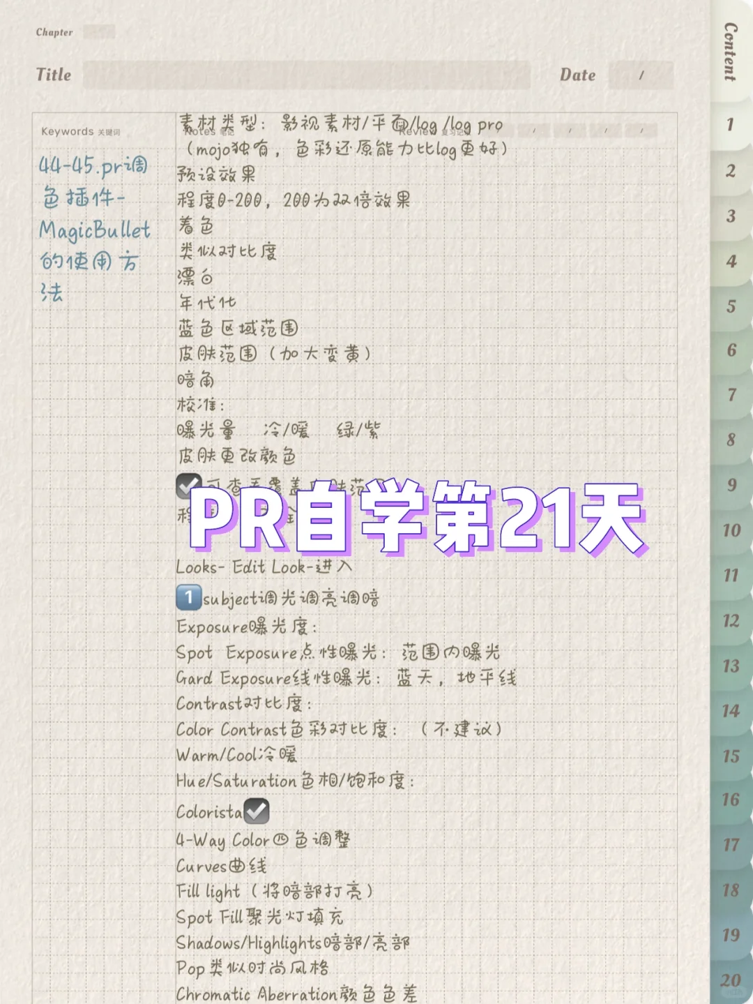 PR软件自学笔记-第21天