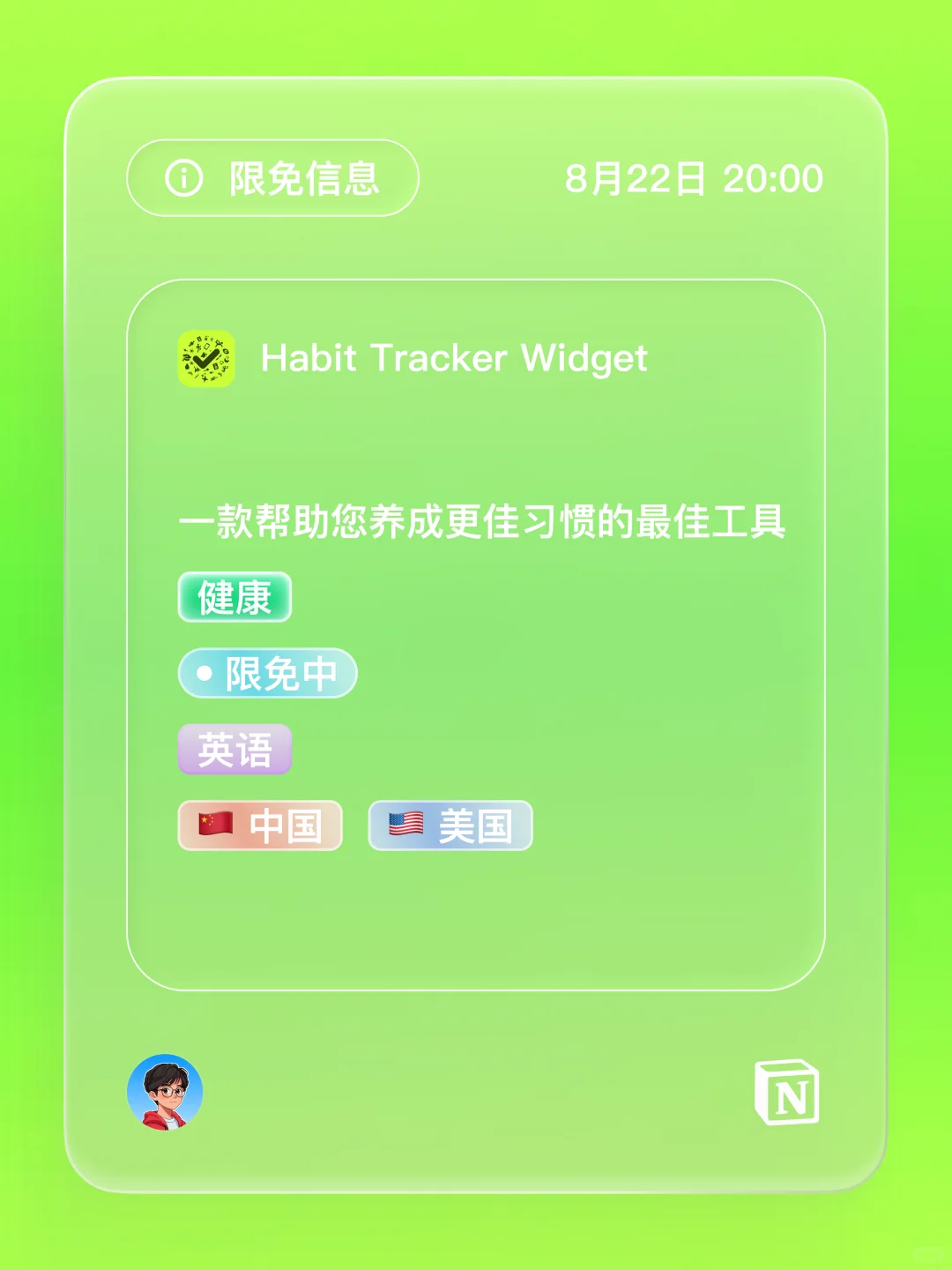 iOS 限免 - 习惯追踪器 小组件
