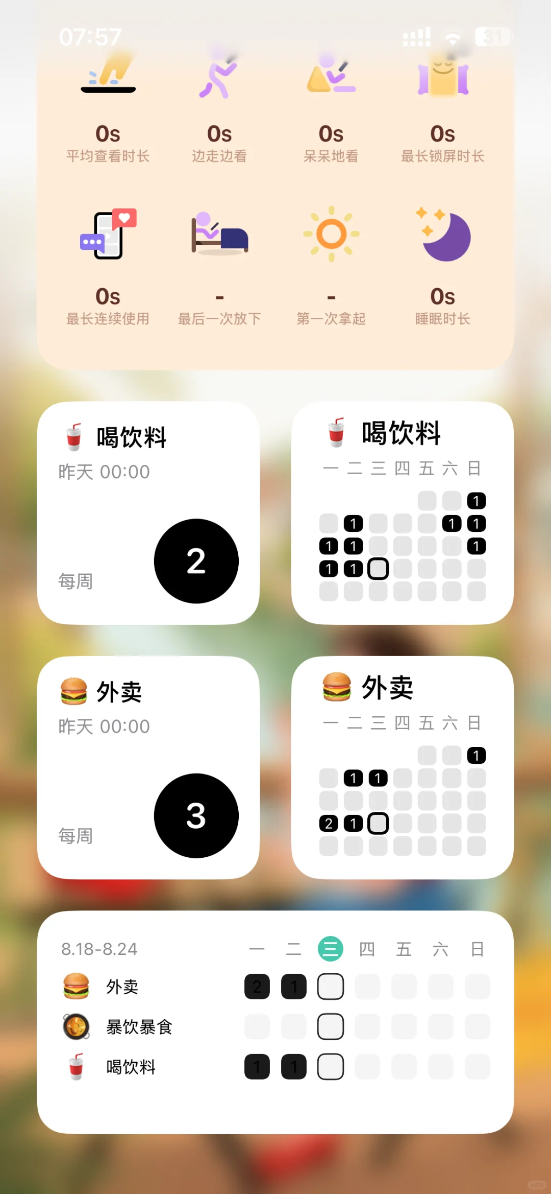 day2“超简洁生活统计，养成好习惯不再难！”