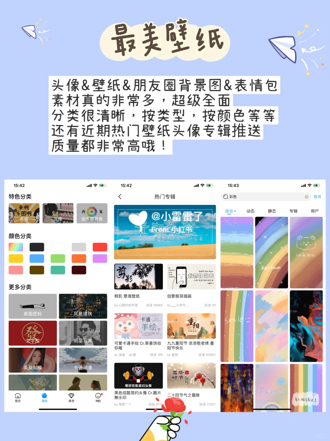 高质量头像&壁纸App，你想要的壁纸全都有