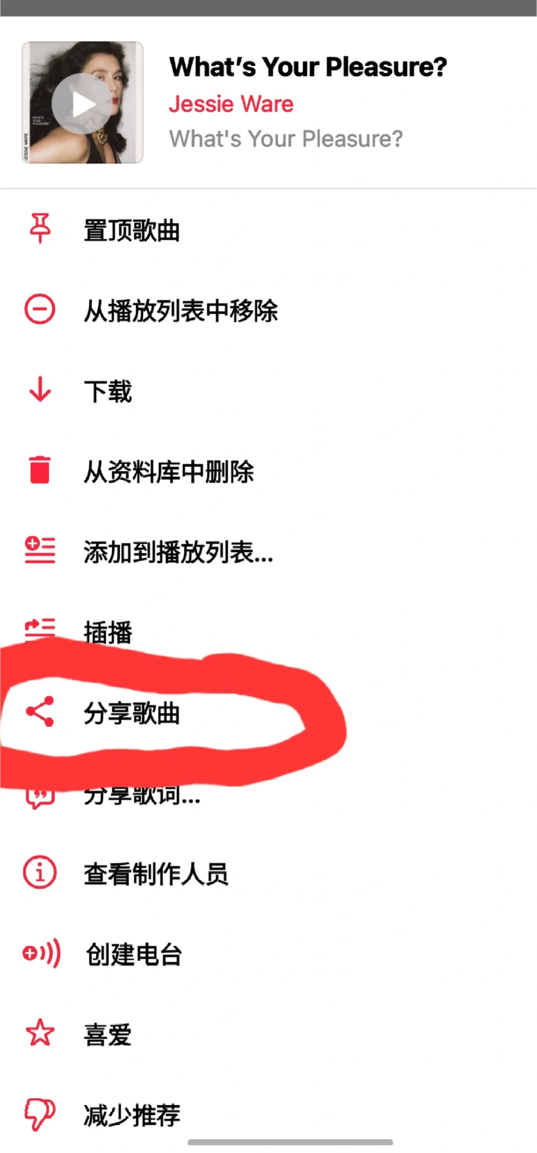 外区applemusic分享到朋友圈（安卓ios通用