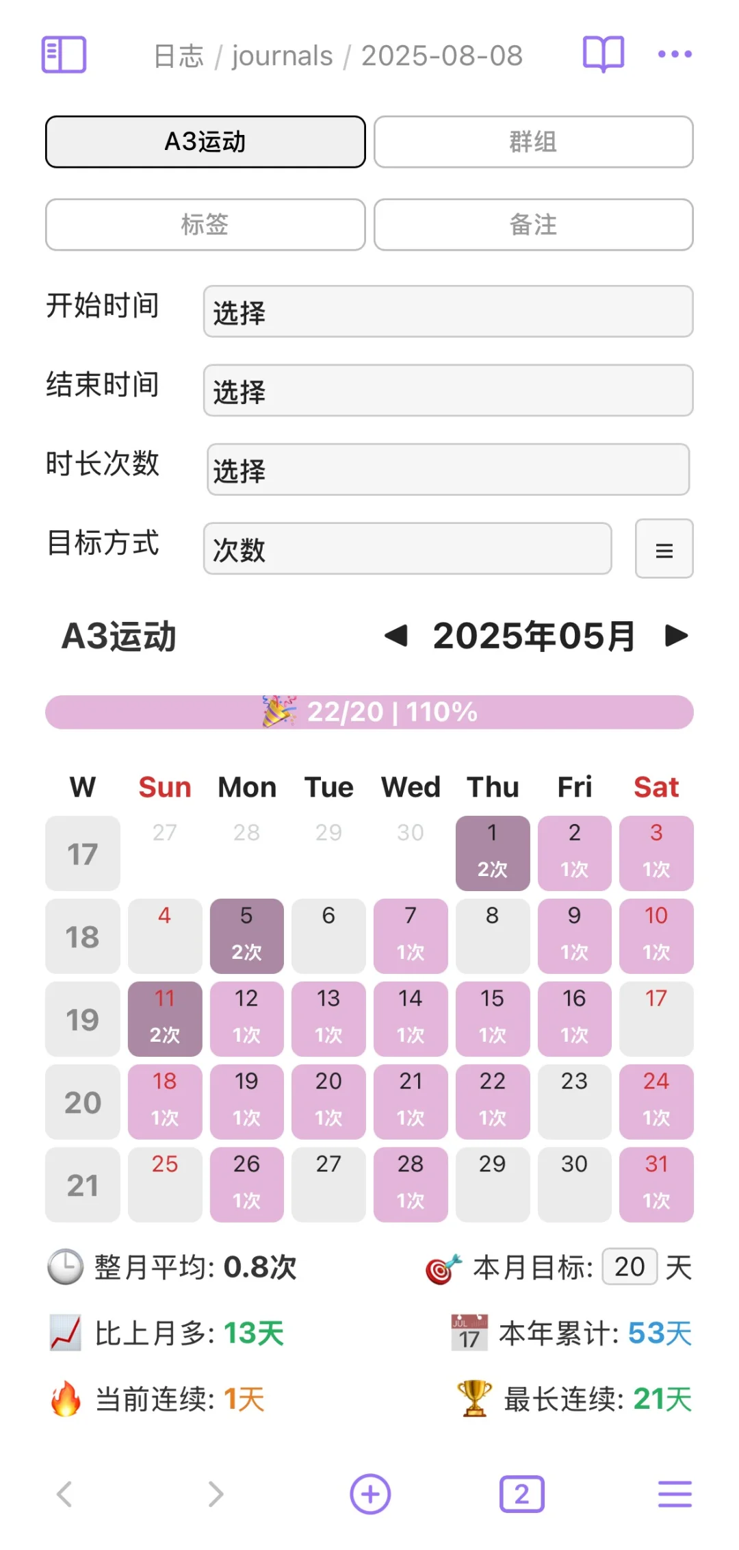 Obsidian插件：时间记录+习惯统计