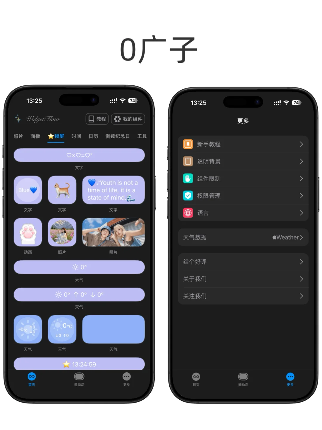 我愿称之为最干净的小组件app