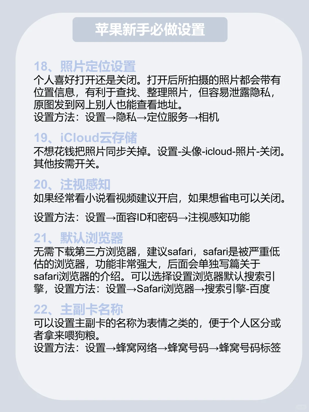 ⚠️iPhone新手必做设置，33个技巧很有用！