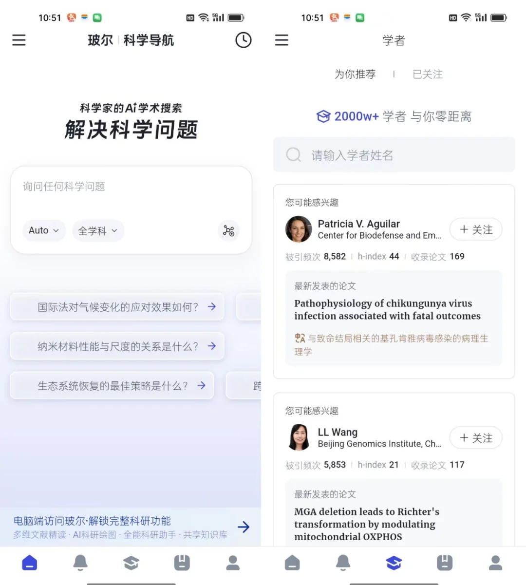 9款小众垂直有趣的AI搜索App