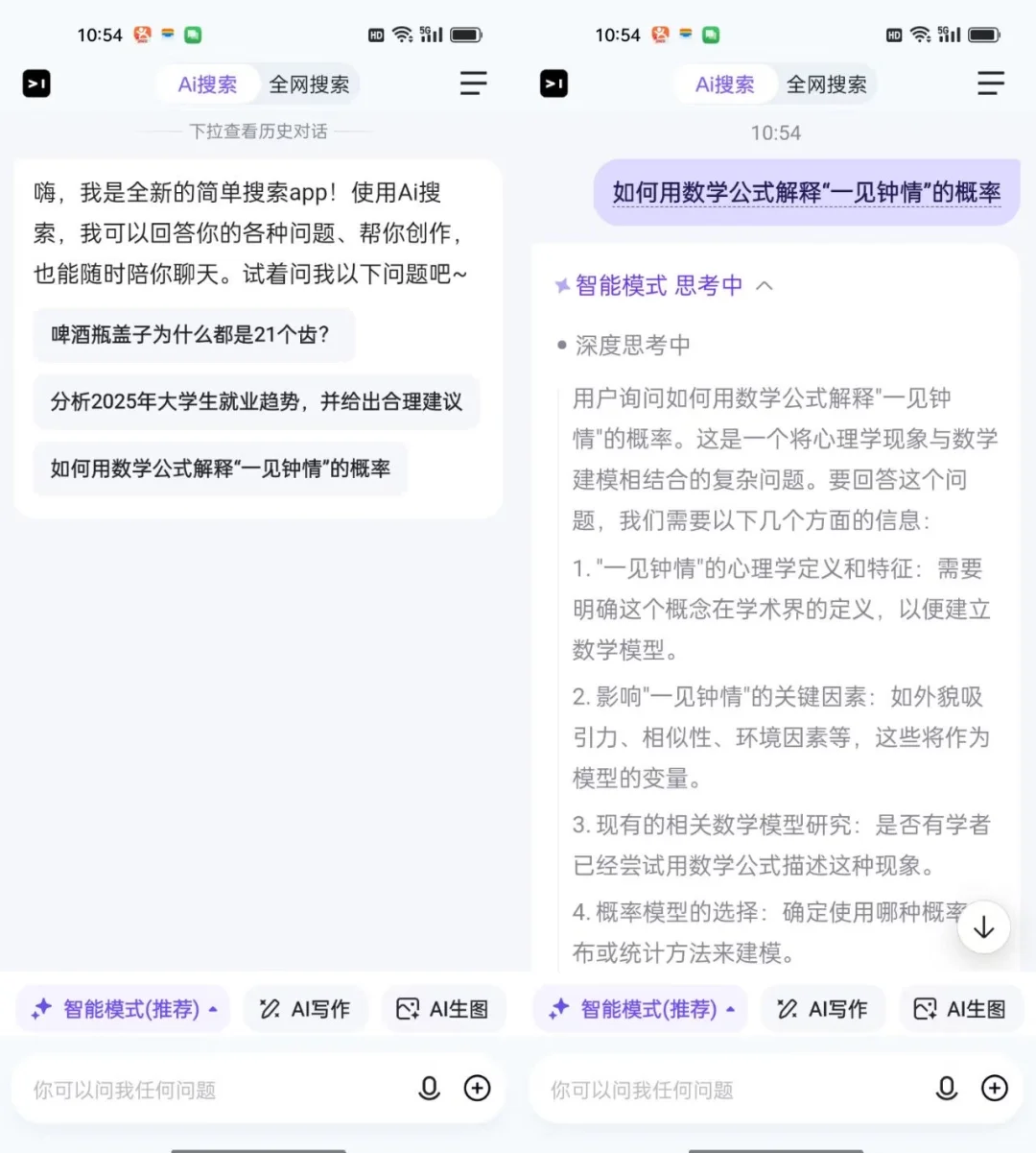 9款小众垂直有趣的AI搜索App