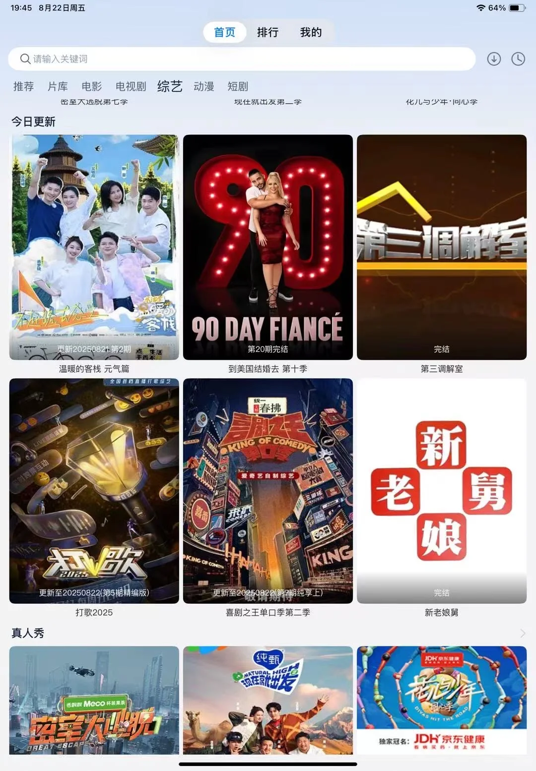 ios追剧神器 感觉还可以！