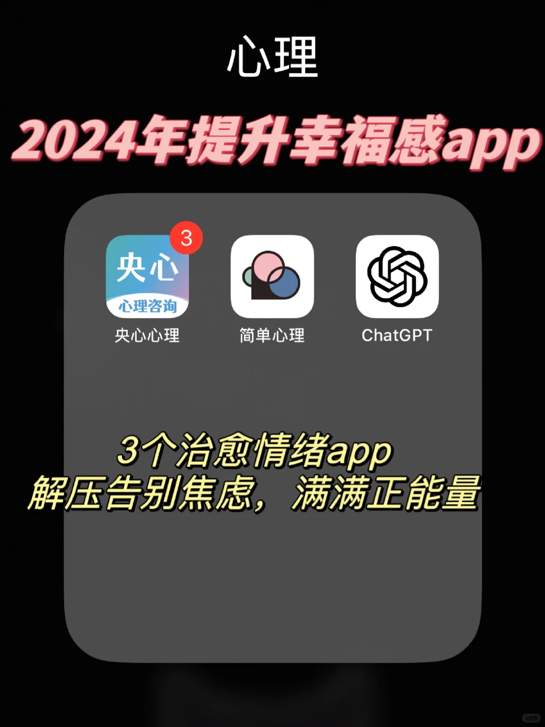 2024年用过的心理咨询app~适合就是最好的