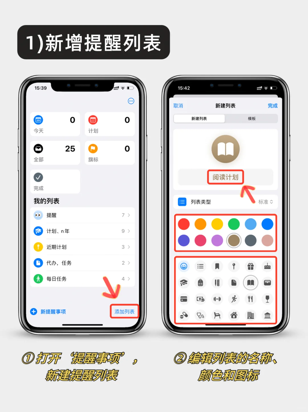 这才是iPhone提醒事项正确打开方式❗️太爱了